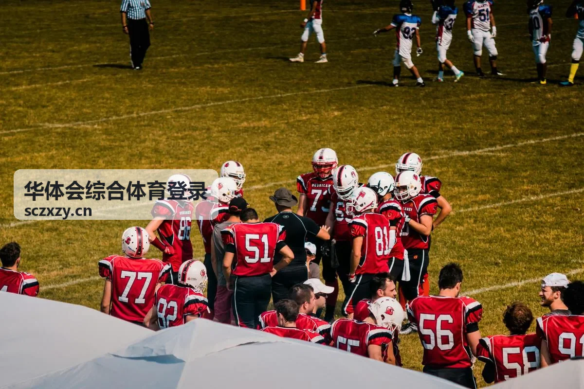 华体会综合体育登录活动报名信息填写场景